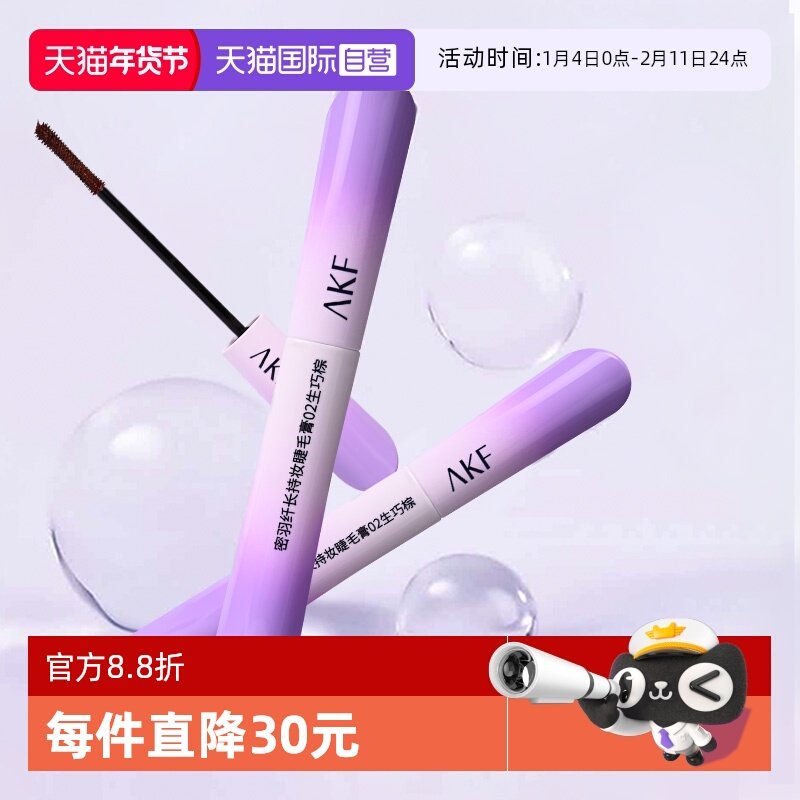 【自营】AKF睫毛膏女新款小蛮腰防水纤长卷翘不晕染打底膏正品,彩妆/香水/美妆工具,睫毛膏,淘宝优惠券,粉丝福利购,淘宝优惠卷