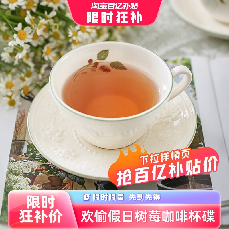 Wedgwood欢愉假日树莓系列茶杯