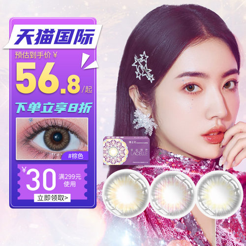 博士伦美瞳月抛价格 博士伦美瞳月抛图片 星期三