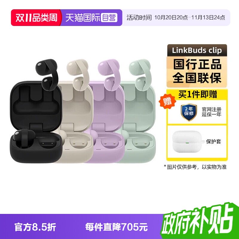 索尼LinkBudsClip开放式耳机