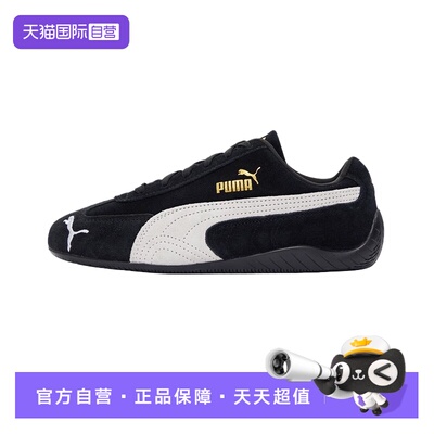 【自营】PUMA/彪马speedcat复古薄底休闲运动经典赛车鞋398846