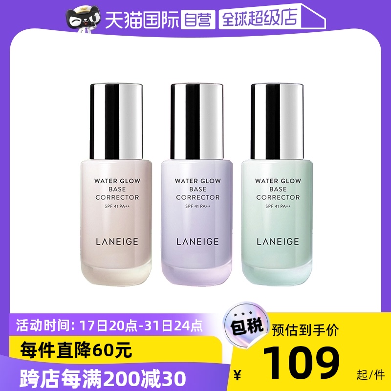 【自营】兰芝水光修颜隔离霜35ml妆前乳打底遮瑕控油补水保湿滋润