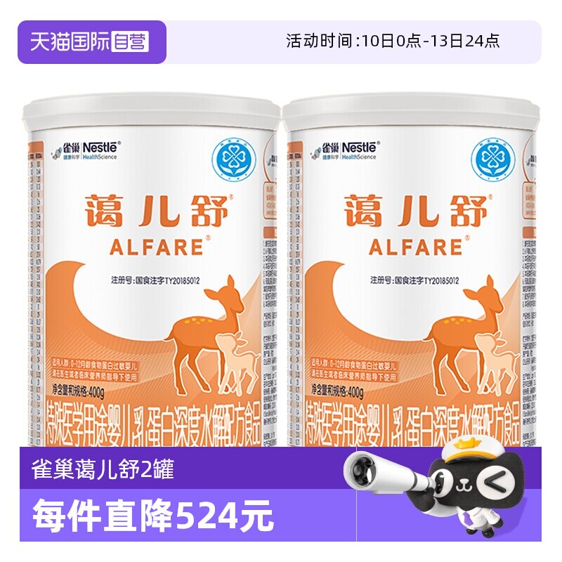 【自营】雀巢蔼儿舒进口乳清蛋白深度水解无乳糖氨基酸粉400g*2罐