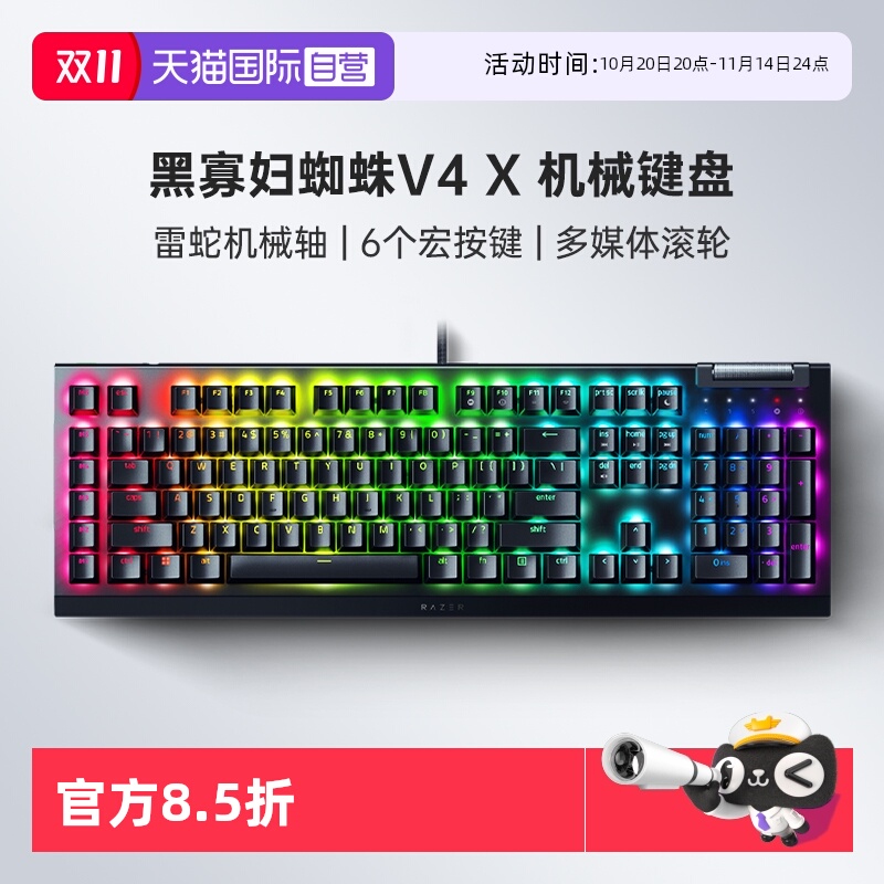 【自营】Razer雷蛇黑寡妇蜘蛛V4 X电竞电脑游戏机械键盘幻彩灯光