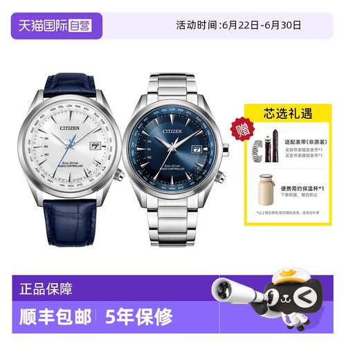 自营男表西铁城光动能