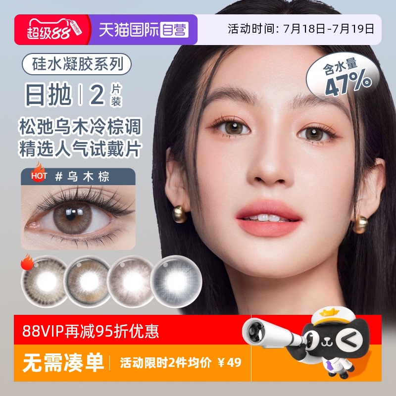 【自营】moody硅水凝胶美瞳瑰木棕乌木棕日抛2片自然彩色隐形眼镜