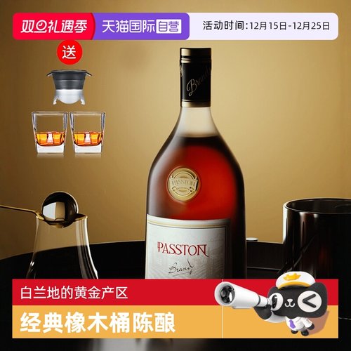 派斯顿洋酒法国进口xo白兰地