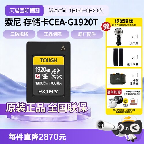 索尼CEA-G1920T超高速