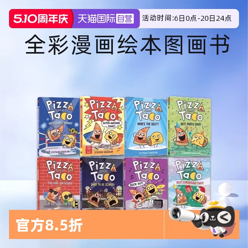 【自营】披萨饼与玉米片9册 英文原版漫画 Pizza and Taco Wrestling Mani 图画搞笑小说图象式初级章节书英语桥梁书精装版