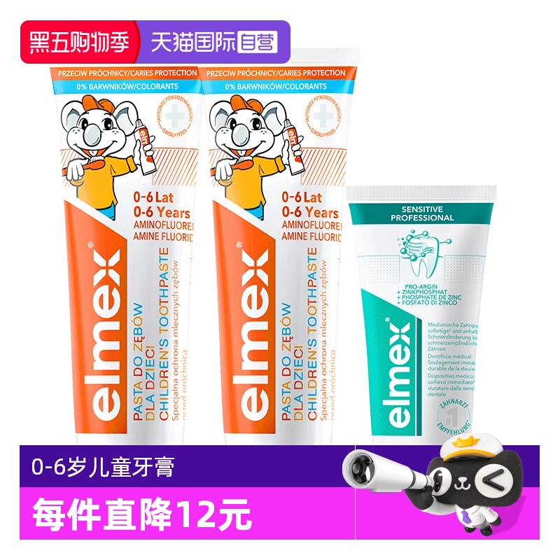 0-6岁Elmex儿童含氟防蛀牙膏