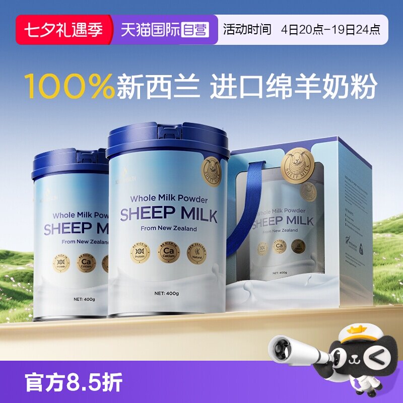 【自营】【新西兰原装进口】蜜兰达全脂绵羊奶粉送长辈新年货礼盒