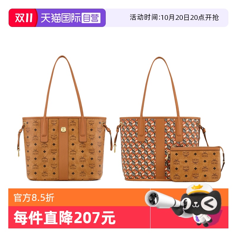 MCM双面子母托特品牌经典老花皮