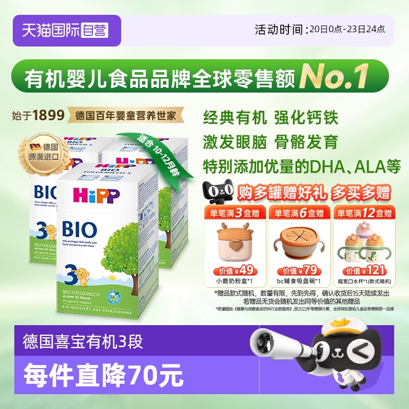 【自营】HiPP喜宝经典有机婴儿配方奶粉3段*3盒 10个月-2岁