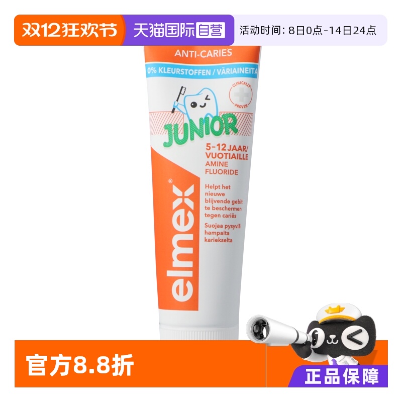 自营儿童牙膏elmex75ml防龋齿