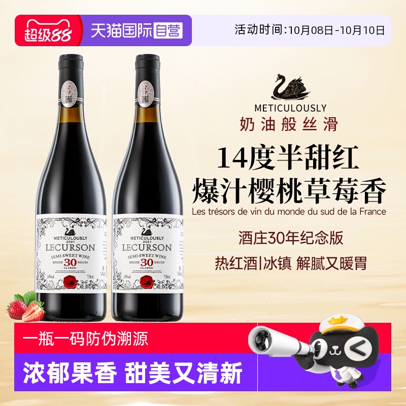 【自营】法国进口红酒正品半甜红葡萄酒甜型热红酒女士微醺晚安酒