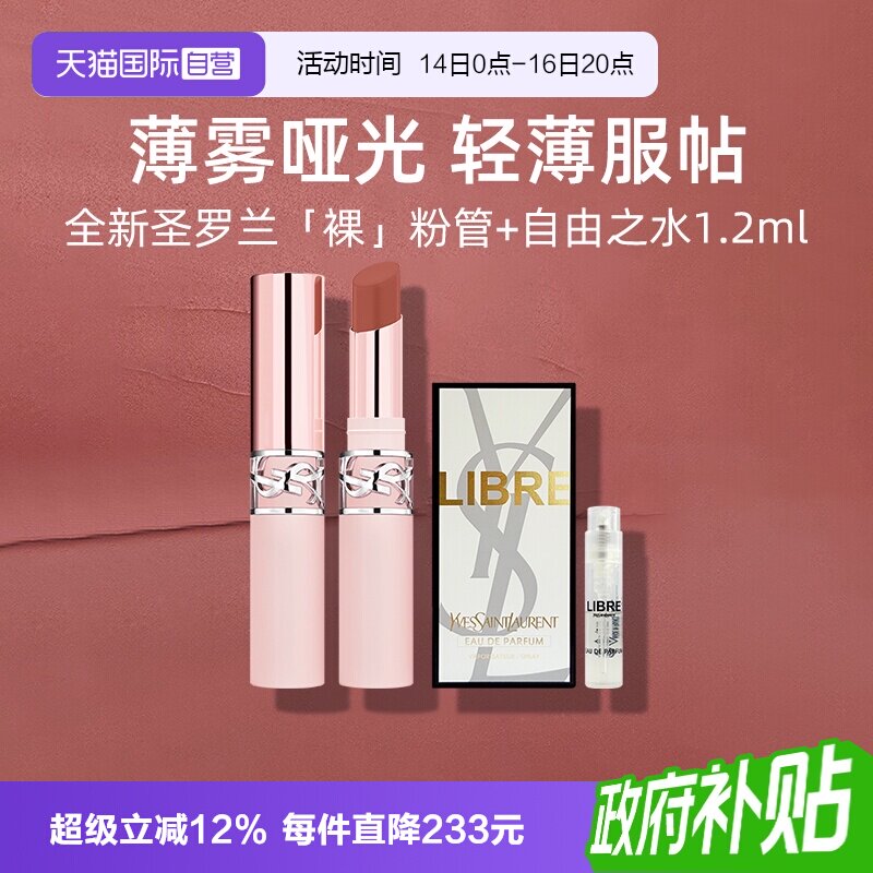 【自营】YSL圣罗兰全新裸粉管口红+香水小样粉细管04唇膏节日礼物图片