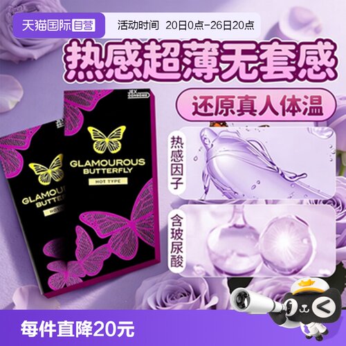 【自营】热感蝴蝶jex捷古斯避孕套安全套男中号超薄裸入日本进口