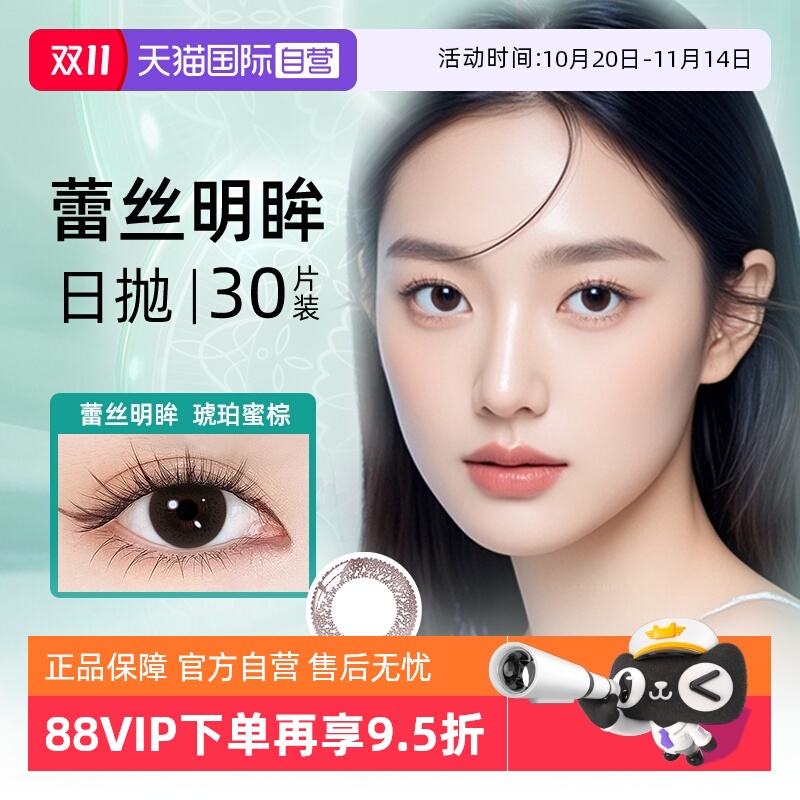 【自营】博士伦彩色隐形近视眼镜蕾丝明眸日抛30片美瞳女正品大牌