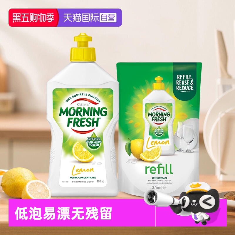 【自营】Morning Fresh超浓缩洗洁精餐具洗涤去油低泡易漂洗净味