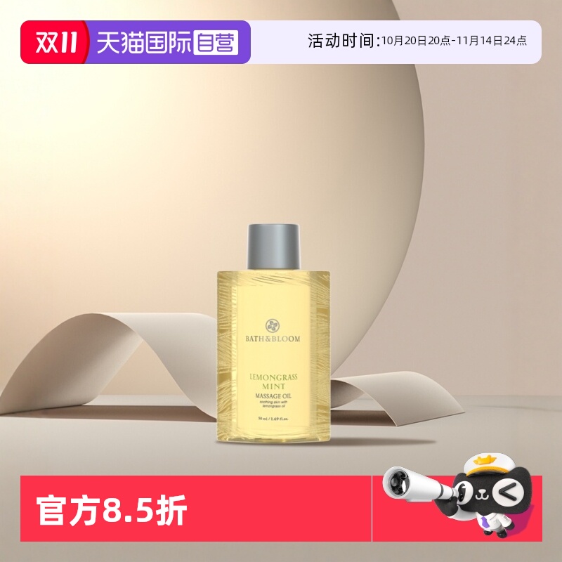 自营按摩油BATH&BLOOM