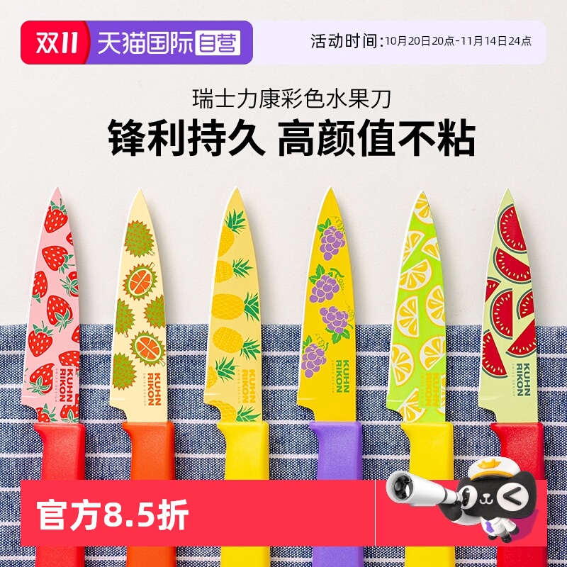 自营瑞士力康不锈钢水果刀