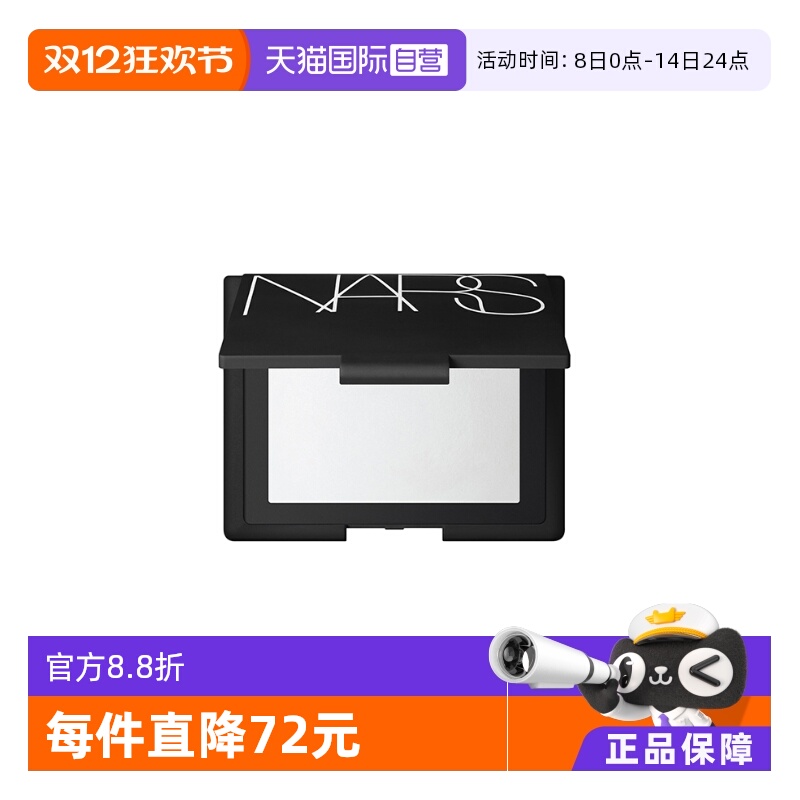 直营娜斯nars透明定妆大白蜜粉饼