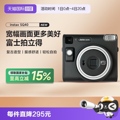 【自营】【国家补贴】富士拍立得instax SQ40 方形SQ相机 海外版