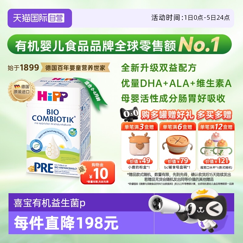 喜宝珍宝有机益生菌奶粉P段