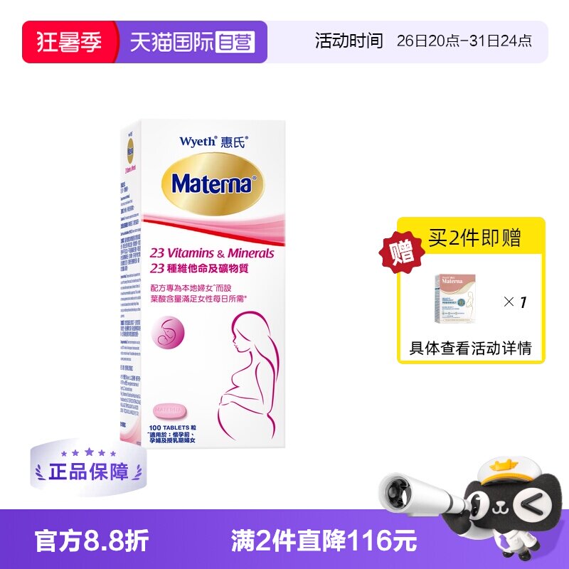 【自营】惠氏玛特纳孕妇复合维生素叶酸片矿物质孕妇营养品100粒
