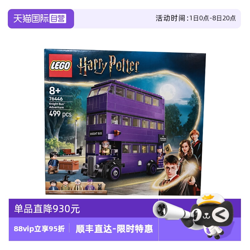 【自营】LEGO乐高76446骑士巴士历险记哈利波特系列2025拼搭玩具