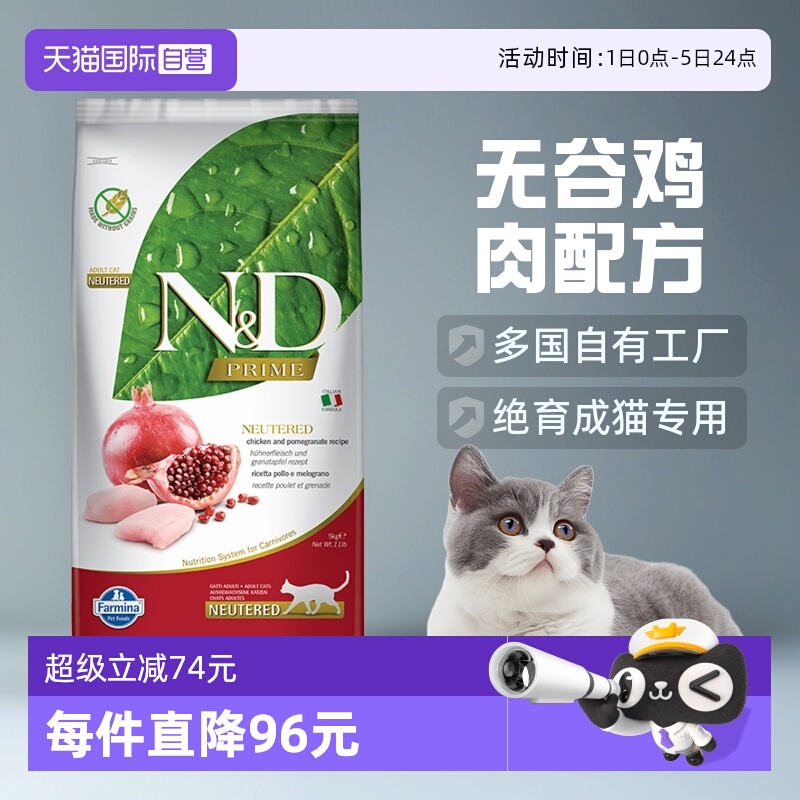 【自营】法米娜减肥绝育猫粮石榴鸡控制体重减脂不掉肌肉胖猫专用
