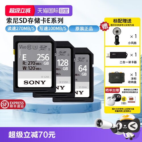 索尼SD存储卡读速高达270MB/s