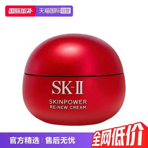 【自营】SK-II修护精华霜大红瓶面霜80ml保湿滋润提亮肤色