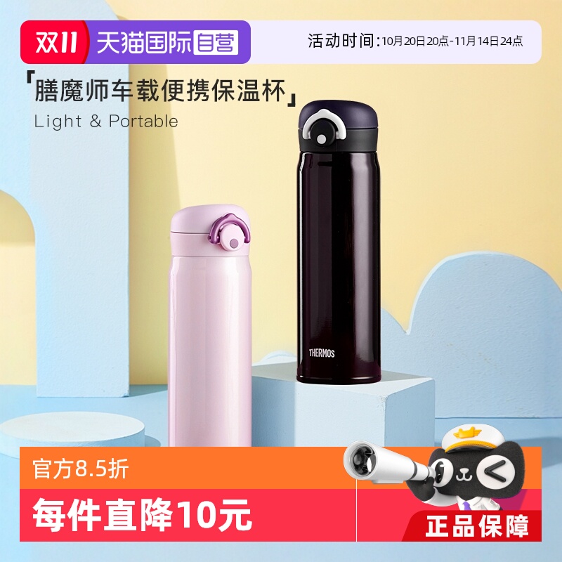膳魔师新款不锈钢便携水杯保温杯