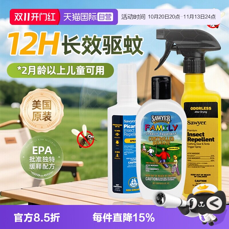 【自营】Sawyer索耶驱蚊乳液儿童避蚊胺驱蚊喷雾派卡瑞丁婴儿防蚊