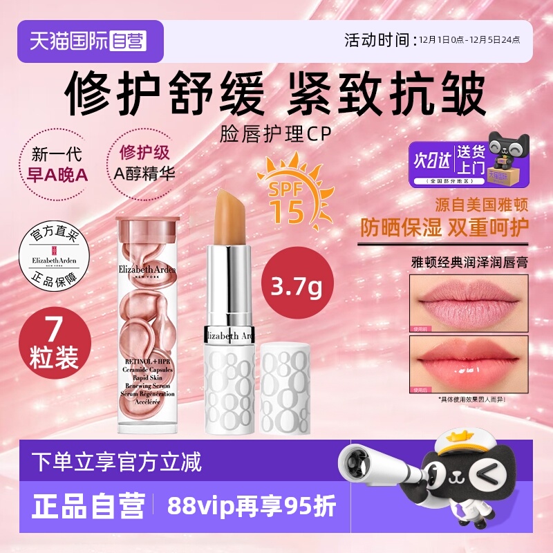 雅顿唇膏粉胶囊精华第二代视修护