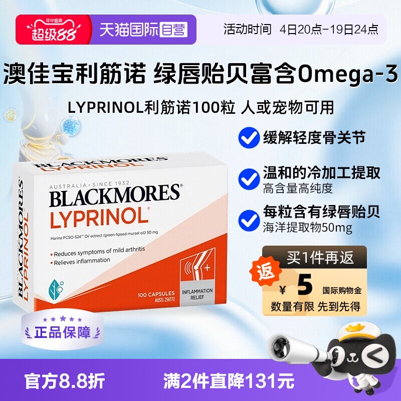 【自营】进口澳佳宝利筋诺 LYPRINOL绿唇贻贝油氨糖人宠可用100粒