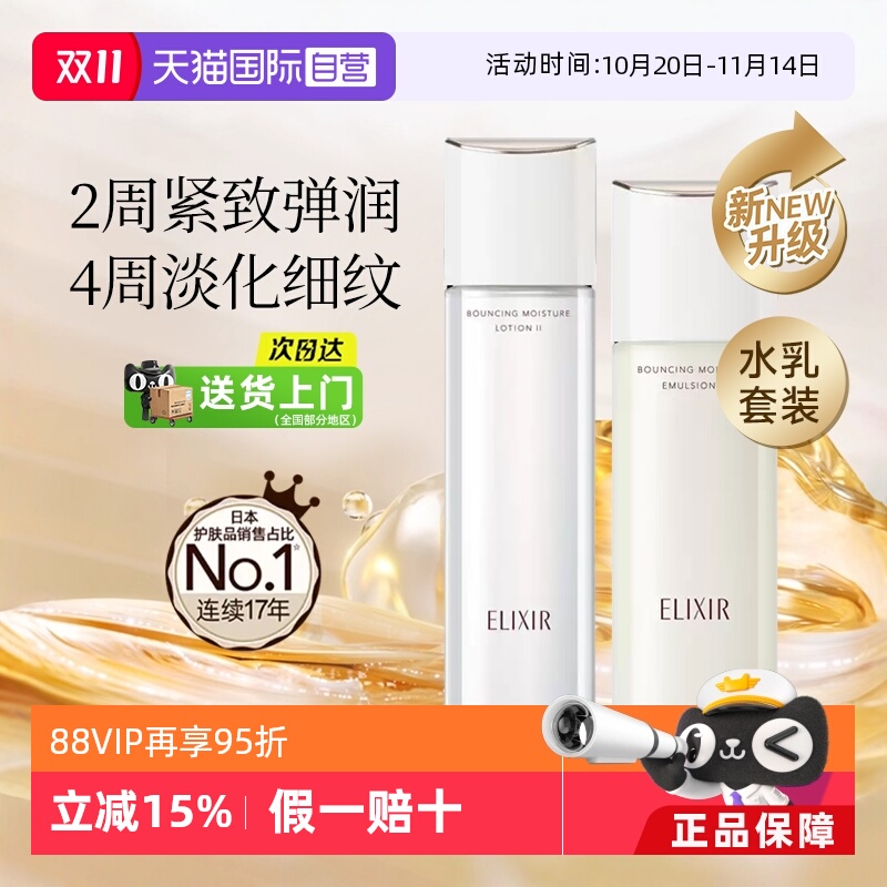 【自营】Elixir/怡丽丝尔水乳套装官方正品保湿补水美白抗皱紧致