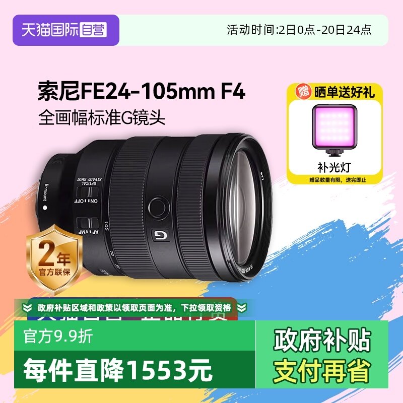 ����Ӫ��Sony/����FE24-105mm F4 ȫ������׼�佹΢��G��ͷ 24105 6086Ԫ