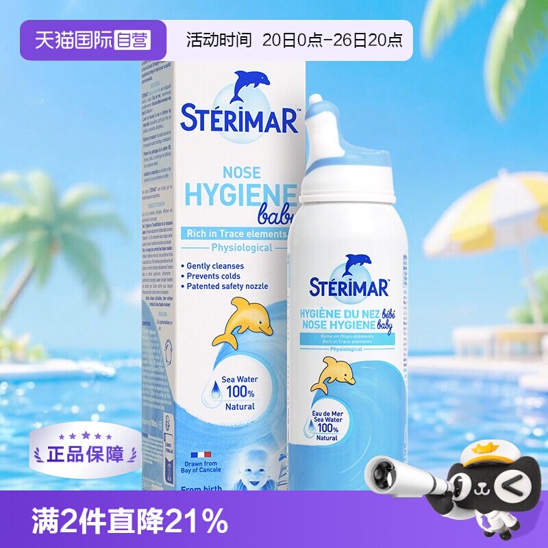 【自营】舒德尔玛小海豚sterimar婴儿海盐水洗鼻喷雾100ml洗鼻器