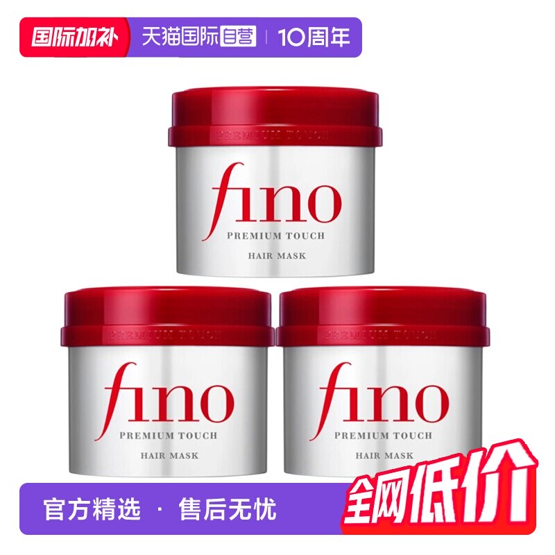 fino发膜230g*3罐 72元 - 86线报