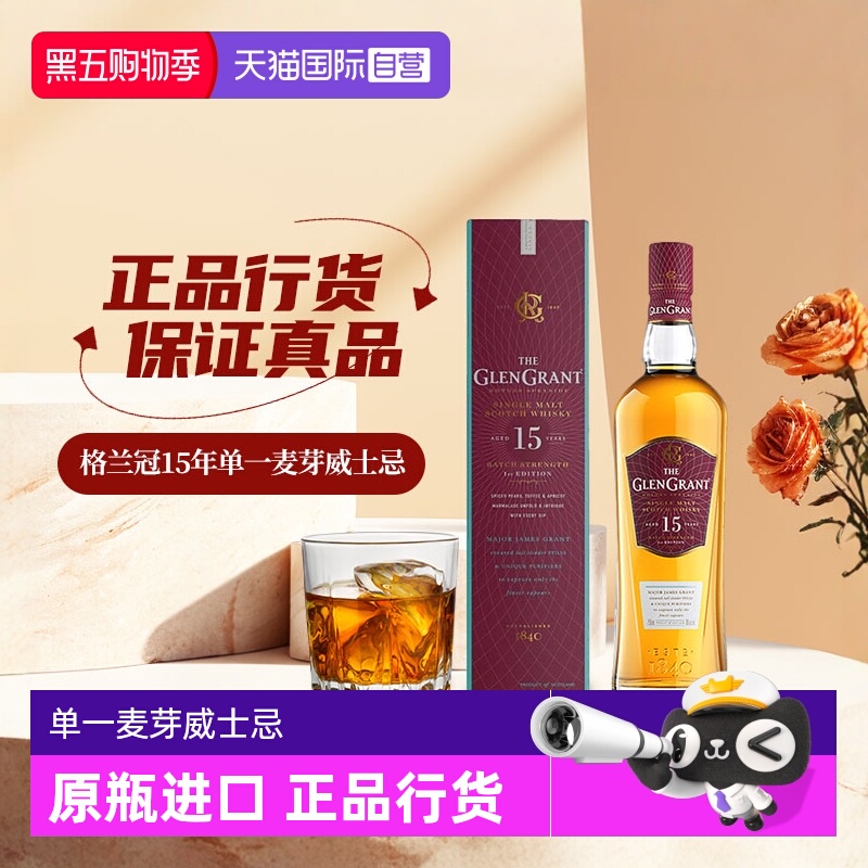 【自营】格兰冠15年苏格兰单一麦芽威士忌750ml礼盒装 原瓶进口