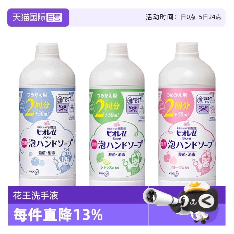 花王进口430ml*3泡沫宝宝洗手液