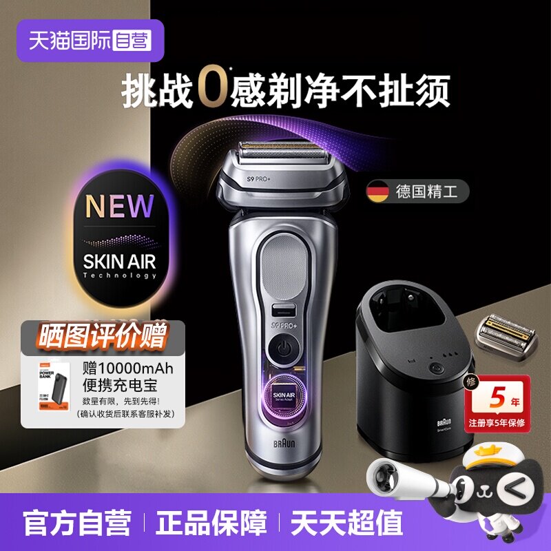 【自营】博朗新品9系巅峰版2.0带清洁中心进口电动剃须刀9768ccps