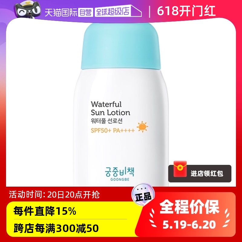 【自营】韩国GOONGBE宫中秘策防晒乳液婴儿童霜清爽不油腻 SPF50+