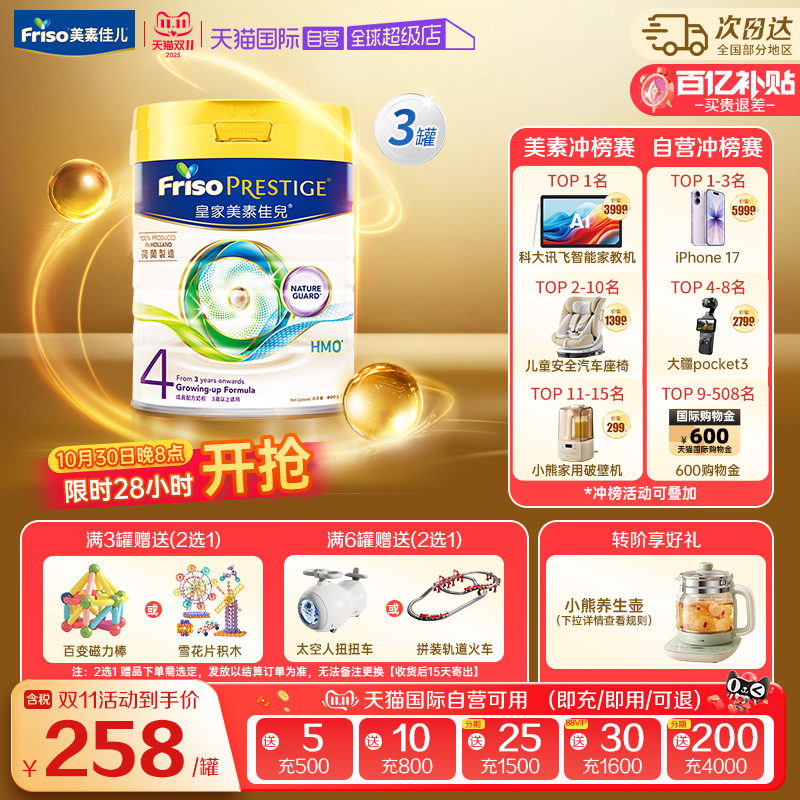 【自营】港版皇家美素佳儿荷兰进口婴儿奶粉4段3岁以上800克*3罐