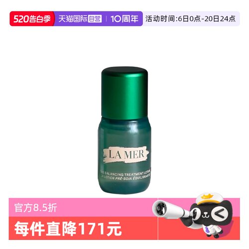 【自营】LA MER/海蓝之谜平衡修护精萃水15ml 保湿补水爽肤水滋润