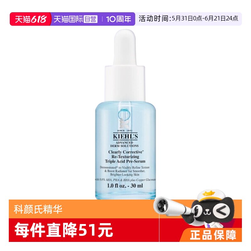 【自营】Kiehl＇s/科颜氏精研三酸焕肤溜溜瓶精华30ml