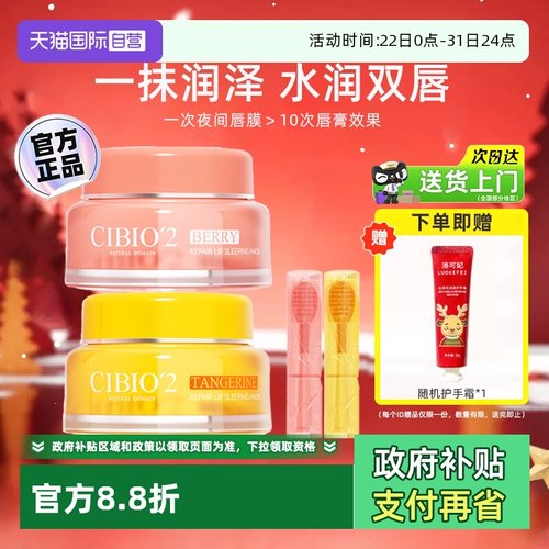 泰国cibio2唇膜4.0滋润保湿唇膏