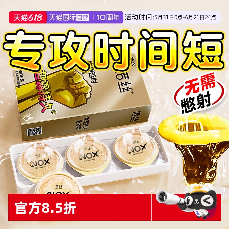 【自营】诺丝物理延时避孕套持久装男用安全套润滑加厚避育神器tt